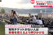 びわ湖大花火大会　有料観覧席を買えない人たちの花火大会の楽しみ方が悲しすぎると話題に
