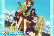 「響け！ユーフォニアム」シリーズ5周年記念ドラマCD発売決定！未アニメ化の原作エピソード10篇を収録