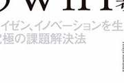 【謎】トヨタ「見える化！あるべき姿！なぜなぜ分析！」←これがお前らに馬鹿にされてる理由