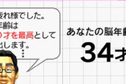ニンテンドーDSさん、「脳トレ」と言うよくわからんゲームを出してしまう