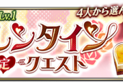 【疑問】今日からバレンタインイベントやればいいのになwwwwww