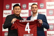 ヴィッセル神戸、ベルギー代表DFフェルマーレンの加入発表！背番号「4」2年半契約（関連まとめ）
