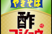 【ような味定期】ペヤング新作　美味い♡♡♡♡♡♡♡♡（画像あり）