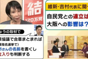 高市自民党と維新　議員定数削減で合意し連立へ