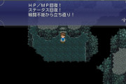 【雑談】開発「MP回復スポット設置するか……でも泉は古臭いしなあ」←じゃあ何が良い？