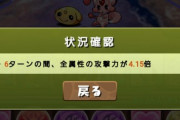 【パズドラ】キングダム、龐煖、王騎、信が2ターンになったら評価ひっくり返るぞ