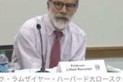 ハーバード大教授「捻じ曲げようとしてるけど、あれは自発的売春婦だよ」。韓国?集団反発だ