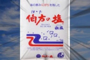 男「彼女が伯方の塩を好きすぎて困る」女「は・か・た・の・塩！！！」
