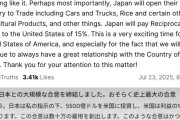 トランプ「日本は関税15%とアメリカに5500億ドルの投資」