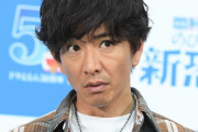 【動画】木村拓哉、日本アカデミー賞落選も草剛との夢の共演現実か❓❗