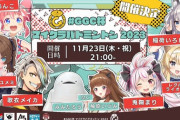 【Vtuber】11月23日 21時から、GGC杯 マイクラバドミントン 2023 開催決定！