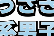 【画像】女X民、うさぎ系男子を自死に追い込むレベルで叩きまくる「女々しい」「殴りたい」「戦争行け」