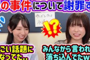 金村美玖、ファンの間で話題になってた例の事件について謝罪する【文字起こし】日向坂46