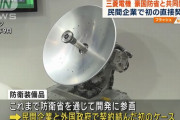 三菱電機、豪政府と防衛装備品を共同開発へ、レーザー技術などを活用…民間企業としては初！