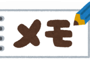 【謎】女性はなぜ手にメモをする人が多いのか？？？？？？？？