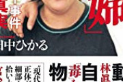 【物理的証拠】和歌山カレー事件、衝撃の事実が判明か