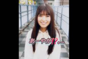 小川彩､だんだんと？？｡…#小川彩 #乃木坂46