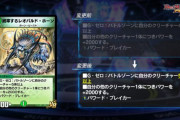 【カード】2/24に「統率するレオパルド・ホーン」「終の怒流牙 ドルゲユキムラ」などの一部カードの能力変更がくるぞ！！