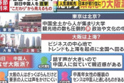 【春節】中国人は東京より大阪が好き　4人に3人が大阪に