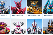 干支モチーフの「仮面ライダーマイス」、自分の干支ライダーがカッコいいと嬉しいよね