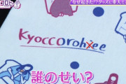 【日向坂46】キョコロヒースタッフ、やらかしてしまうｗｗｗｗｗｗｗｗ