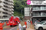 愛媛県松山市で土砂崩れ　消防「3人逃げ遅れ」の情報