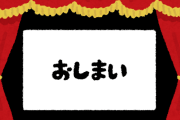 【おかわり】文化芸術の補助金上限引き上げを　日本俳優連合（西田敏行理事長）やライブハウス団体が要請書を提出