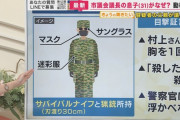 【悲報】長野4人殺害事件→被害者女性の息子「母の最期を教えて」　青木「やだ」