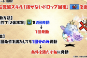 【パズドラ】※悲報※消せない回復潜在さん、調整されても使われる未来が見えない・・・【理由】