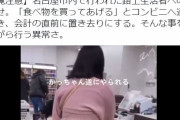 【悲報】Tiktokユーザー、名古屋駅の高齢ホームレス女性を閲覧数稼ぎのために集団でいじめ