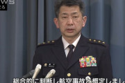 早々にヘリ事故と表明、防衛省に「強烈な違和感」…中国海軍空母が航行するなか、なぜ重大事故は起きたのか！
