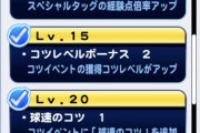 【パワプロアプリ】[北海のオオカミ]北斗八雲のSRテーブル判明ｷﾀ━(ﾟ∀ﾟ)━!!