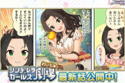 『シンデレラガールズ劇場わいど☆』第394話、395話
