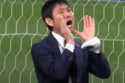 海外の反応「日本のファンには敵わない」森保監督、魂の叫び！監督の熱意や日本代表サポの成熟っぷりに中国感動