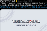 【悲報】学マス初星公演「秦谷 美鈴」コロナでライブ来ないって。シャニマスと違って払い戻しはする