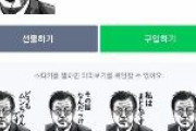 【LINE】「どうも、ムンちゃんですよ」ラインが文在寅大統領を侮辱するスタンプを販売ｗｗｗｗｗｗ　韓国ネットユーザーが通報し削除へ