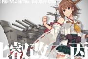 艦これ7周年アプデで比叡とゴトランドがさらにカッコ可愛いくなる！