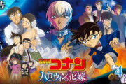 【悲報】マーベル映画、またもコナンにボコボコにされてしまうｗｗｗｗ