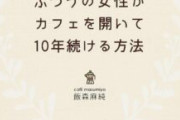 【喫茶店】勉強やめてください！あ、リーマンのパソコン作業はOKです！