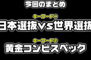 【新台】サンセイが最新機種情報公開！Pキャプテン翼は黄金コンビスペック