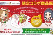 【投入】松本沙理奈さんと大沼くるみさんの限定コラボ商品受注 本日受付最終日23:59まで！