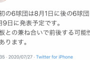 【プロスピA】ダルビッシュ、セレクションメンツは8月1日より登板日を縫って順次発表していく模様【画像】
