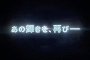 ゲーム会社「あの名作を…リメイクします！」なんJ民「うおおおおお！！！（買わない）」
