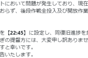 【艦これ】作業後半のテストで問題が発生中、解放時間は22:45に