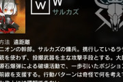 【アークナイツ】お前ら今日はえらい苦戦してるじゃねぇかw今日のだぶちはだぶちじゃなくてWさんなのか？
