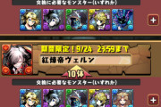 【パズドラ速報】ガンホーコラボ開幕！ラウフェイ交換可能ｷﾀ━(ﾟ∀ﾟ)━!!【反応まとめ】