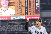 「えっ、誰？」巨人・山崎伊織が登板時のビジョンに映し出された写真に球場騒然「整形したのかと」「昔の写真では説明つかない」