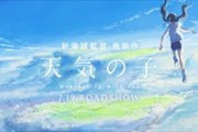 【悲報】天気の子、200億確実か！？？