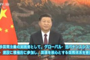 【動画あり】中国・習近平「中国は国際法を基礎とする国際秩序を断固守る」