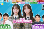 【櫻坂46】明日のラヴィット、まさか...